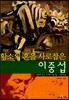황소의 혼을 사로잡은 이중섭