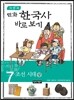 이현세 만화 한국사 바로보기 7