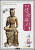 만화 삼국유사 1