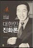 대한민국 진화론