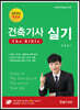 2020 건축기사 실기 The bible