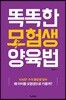 똑똑한 모험생 양육법