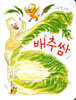 배추쌈