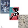 다음에 다음에+엄지소+ 나무 인형 우뚜뚜 세트(전3권,중국아동문학 100년대표선)