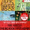 아트 사이언스 THE BIG BOOK 시리즈 4권세트