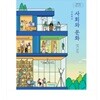 22개정 고등학교 사회와 문화 교과서 (비상 유종열)