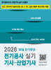 2026 전기공사기사·산업기사 실기 30일 단기완성