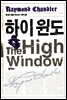 하이 윈도