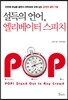 설득의 언어, 엘리베이터 스피치