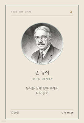 존 듀이