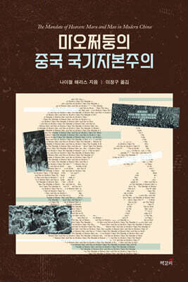 마오쩌둥의 중국 국가자본주의