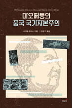 마오쩌둥의 중국 국가자본주의