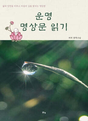 운명 명상문 읽기