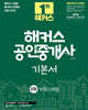 2026 해커스 공인중개사 2차 기본서 부동산세법