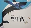교과서)중학교 역사 부도 (한철호 외/미래엔/2024)