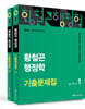 2026 황철곤 행정학 기출문제집