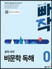 빠작 중학 국어 비문학 독해 0