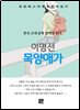 초등 사자소학