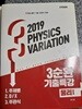 3순환 기출특강 물리1 2019