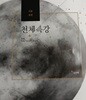 지구과학1 천체특강 기본 실전