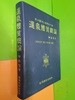 운기체질총론 - 보건신문 창간 28주년 기념 