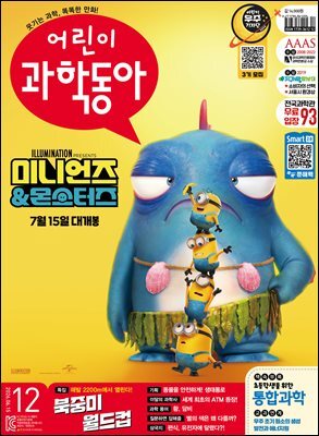 어린이과학동아 Vol.12 2026.06.15