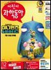 어린이과학동아 Vol.12 2026.06.15