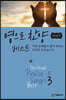 영으로 찬양 베스트 3 (큰글씨)
