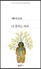 깨어나라, 너 잠자는 자여
