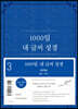1000일 내 글씨 성경 : 3권 시가서 욥기-아가