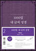 1000일 내 글씨 성경 : 2권 역사서 여호수아-에스더