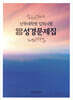 성경문제집약(구약, 신약)