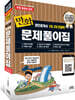 2022 만화공인중개사 1차, 2차 전과목 문제풀이집