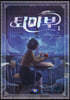 태쁘의 퇴마부 1