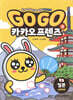 Go Go 카카오프렌즈 3 일본