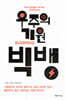 우주의 기원 빅뱅