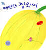 대단한 참외씨