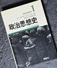 정치사상사1 - 오늘의 사상신서(63) - 전면수정증보판