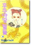 후쿠야당 딸들 9