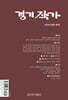경기작가 : 통권 4호 [2025]