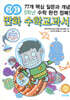 개념연결 만화 수학교과서 초등 5학년