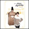 SBS 드라마 옥탑방 왕세자 O.S.T. [2CD 스페셜 에디션]