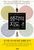 생각의 지도