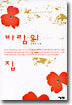 바람의 집
