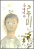 루케미아 루미