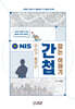 우리가 몰랐던 간첩 잡는 이야기
