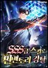SSS급 스킬로 인벤토리 강탈 5권