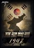 프로젝트 1942 7권