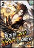 회귀한 권왕은 황보세가를 세웠다 2권