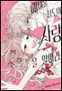 애태울 정도의 사랑을 알아라 03권 (완결)